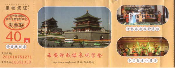 Drum Tower ticket - www.countrybagging.com